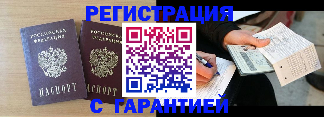 прописка законно в Мордовии