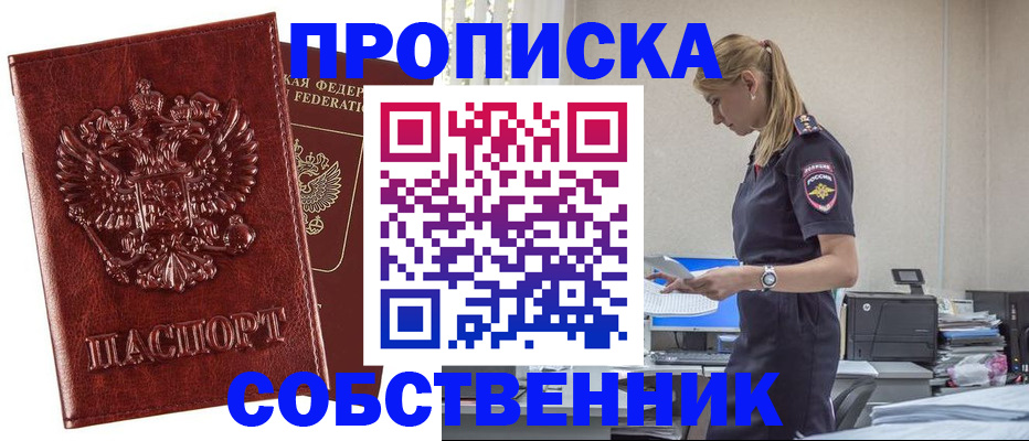 прописка штамп в Мордовии